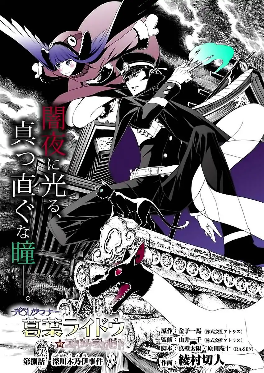 Devil Summoner - Kuzunoha Raidou Tai Kodoku no Marebito Chapter 8 2